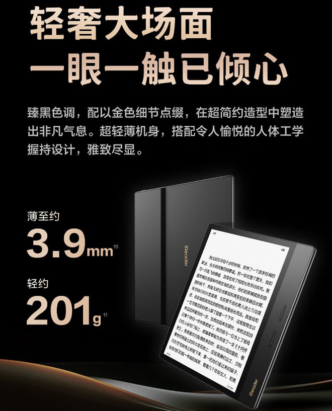 n 4 Plus 典藏版电纸书发布1899 元CQ9电子网站掌阅 iReader Ocea(图2)